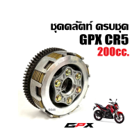 ราคา ชุดคลัตท์ทั้งชุด GPX CR5 150 200cc ชุดจานกดคลัตท์ แผ่นคลัช จีพีเอ็กซ์ ซีอาร์5 รุ่น150 200 ชุดคลัทช์ จานคลัชGPX จานกดครัช ชุดใหญ่ B19 (24390998486)