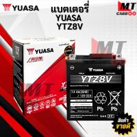 ราคา แบตเตอรี่ YUASA ยัวซ่า YTZ8V 12V 7 4AH XMAX CBR250 CBR300 แบตแห้ง มอเตอร์ไซค์ แบตมอไซค์ (25297831280)