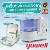 ราคา เครื่องพ่นยาละอองยา มีการรับประกันศูนย์ 1 ปี พ่นขยายหลอดลม พ่นละอองยา มาตรฐานโรงพยาบาล เครื่องพ่นยา Yuwell แบบ Ultrasonic รุ่น 402AI (11427152246)