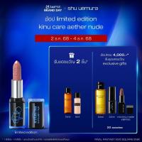 ราคา shu uemura ชู อูเอมูระ lip aether nude ลิปสติกพิเศษ aether nude ที่มีการแกะสลักรูปมูเกิลลึกลับและกลิตเตอร์สีฟ้าครามดุจท้องฟ้า ดีไซน์ limited edition จาก shu uemura X FINAL FANTASY XIV Online (25106886
