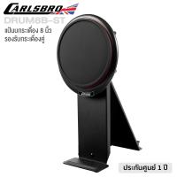 ราคา Carlsbro DRUM8B ST แป้นกระเดื่อง แป้นกลองเบส 8 นิ้ว พร้อมขาตั้ง สำหรับ CSD210 CSD230 CSD310 CSD500 Okto A ประกันศูนย์ 1 ปี (698904175)