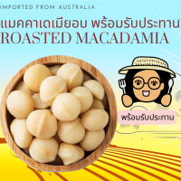 ราคา พร้อมรับประทาน แมคคาเดเมียอบ เต็มเม็ด 1 กิโลกรัม Roasted Macadamia Ready to Eat 1 kg (24832395427)