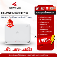 ราคา HUAWEI eKit FG736 BE3600 Wireless Dual Band mesh wifi 7router ใช้ขยายสัญญาณ เร็ว แรง เสถียร (25369971899)