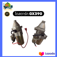 ราคา ไดสตาร์ท สตาร์ทเตอร์มอเตอร์ GX390 GX340 ไดสตาร์ทเครื่องปั่นไฟ ไดสตาร์ทเครื่องสูบน้ำ Honda Kanto (25633217424)