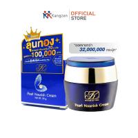 ราคา ครีมไข่มุกคังเซน เพริ์ล นอริช ครีม Kristine Ko Kool Pearl Nourish Cream 20 กรัม ผงไข่มุกไต้หวันบริสุทธิ์ เผยผิวเงา ฉ่ำวาว (25139449486)