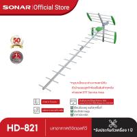 ราคา SONAR เสาอากาศดิจิตอลทีวี เสาอากาศ 21E รุ่น HD 821 เสาสัญญาณ ติดตั้งภายนอก พร้อมสายและอุปกรณ์ติดตั้ง (25075917955)