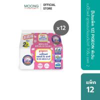 ราคา โปรแพ็ค 12 PIGEON พีเจ้น เบบี้ไวพส์ สูตรแฮนด์แอนด์เม้าท์ 70ชิ้น แพค 2 (19481596727)