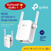 ราคา ตัวขยายสัญญาณไวไฟ TP LINK RE305RE205RE200 Wi Fi Range Extender AC1200 Dual Band 2 4GHz 5GHz รับประกัน LT (24856395900)