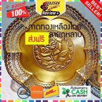 ราคา ถาดทองเหลือง ขอบใบบัว ลายกุหลาบ เส้นผ่าศูนย์กลาง 12 นิ้ว 10นิ้ว เลือกขนาดได้ ทองเหลือง เกรดพรีเมี่ยม งานผลิตในไทย (645528679)