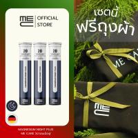 ราคา ME CARE Magnesium Night Plus วิตามินเม็ดฟู่ 3 หลอด กลิ่นบลูเบอร์รี่ (24928361710)