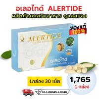 ราคา อเลอไทด์ Alertide อาหารเสริม ชุด 1 กล่อง เหมาะสำหรับดูแลระบบสมอง ประสาท ความจำ เพิ่มสมาธิ (19248486836)