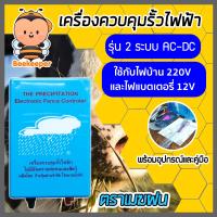 ราคา เครื่องควบคุมรั้วไฟฟ้า เครื่องล้อมวัว ล้อมวัว ล้อมรั้ว ล้อมคอก ตราวัวลาย ตราเมฆฝน ลวด เชือกรั้วไฟฟ้า ฉนวนไฟฟ้า แท่งกราวด์ทองแดง (12185462816)