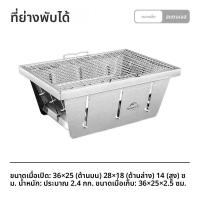 ราคา เตาปิ้งย่างบาร์บีคิวพกพา (25284197886)