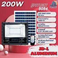 ราคา JD 8200L 200W ไฟสปอร์ตไลท์เปลือกอลูมิเนียม JD SOLAR LIGHT LED รุ่นใหม่ JD L ใช้พลังงานแสงอาทิตย์100 โคมไฟสนาม ไฟโซล่าร์เซลล์JDแท้ โคมไฟสปอร์ตไลท์ โคมไฟโซล่าเซลล์ แผงโซล่าเซลล์ ไฟLED รับประกัน 3 ปี (12