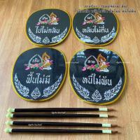 ราคา ตาลปัตรงานศพ ตาลปัตร4ด้าม งานปัก (24007090014)