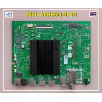 ราคา เมนบอร์ด PANASONIC TH 65HX600T TH 65HX605T TH 65HX720T พาร์ท 5800 A9K56G 0P10 เบอร์จอ HV650QUB F70 (24921212992)