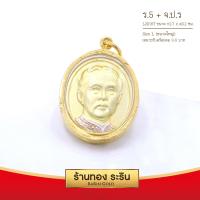 ราคา RarinGold รุ่น L2018T จี้ ร 5 จ ป ร ขนาดใหญ่ จี้พระทองคำ 2 7x3 2 ซม จี้สร้อยคอ พระเครื่อง (390832464)