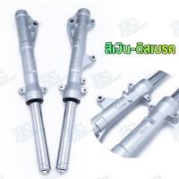 ราคา RG โช๊คหน้า PCX ดิสเบรค pcx125 pcx150 pcx160 สีเงิน สีดำ 1คู่ โช๊คเดิม โช๊คน้ำมัน ตรงรุ่น (24975196533)