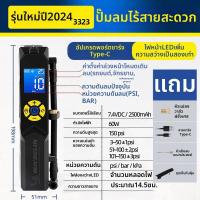 ราคา MICHELIN ปั๊มลมรถยนต์อัตโนมัติไร้สายพกพา (25062811381)