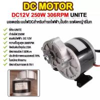 ราคา มอเตอร์ dc 24v 250w มอเตอร์12โวลต์ มอเตอร์ dc 12Vแรงๆ มอเตอร์เกียร์24V 12V เฟืองฟันแปรง dc motor มอเตอร์ทองแดงบริสุทธิ์ เหมาะกับรถจักรยา (15027635789)