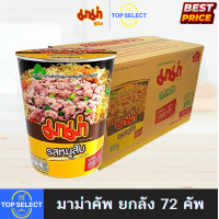 ราคา ยกลัง MAMA มาม่าคัพ 72 คัพ ถ้วยใหญ่ รสหมูสับ ต้มยำกุ้ง ต้มยำกุ้งน้ำข้น (24654834632)