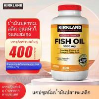 ราคา Kirkland Fish Oil 1000 mg 400 เม็ด เคิร์กแลนด์ ฟิชออยล์ 1000mg มก (25276356471)