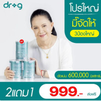 ราคา Dr G collagen บำรุง กระดูก คอลลาเจนdr g คอลลาเจนcollagenแท้ วัยทอง type ll เปปไทด์ 200000mg แบบชง ดอกเตอร์ จี สูตรพรีเมี่ยม By 4youthailand (25508515886)