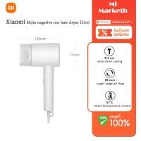 ราคา Xiaomi Mijia H300 Ionic Hair Dryer 1600W ป้องกันสายพัน ลดผมชี้ฟู ลดมันเยิ้ม ดีไซน์พรีเมียม เครื่องเป่าผมไฟฟ้า เครื่องเป่าผม (17025446284)