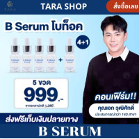 ราคา B Serum Skincare เซรั่มล็อคโบ บีเซรั่ม สกินแคร์ คุณเอกวุฒิศักดิ์ เซรั่มเข้มข้น ปกป้องผิว 10มล AM P (25508882288)