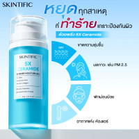 ราคา Fourth s Pick SKINTIFIC 5X Ceramide Barrier Moisturizer Gel บาเรียร์ มอยเจอร์ไรเซอร์ เจล ครีม ครีมทาผิว สกินทิฟิก ครีมทาหน้า (25025066130)