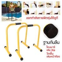 ราคา บาร์คู่ตั้งพื้น บาร์ บาร์โหนตั้งพื้น Dip Bar บาร์คู่ บาร์ดึงข้อ อุปกรณ์ออกกำลังกาย Double Bar (21714993089)