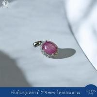 ราคา จี้เงินแท้925 จี้พลอยแท้ล้อมเพชร จี้โอปอล จี้ทับทิม จี้หยก 7mm 9mm 4AC 79 LCZ1 (23654545342)