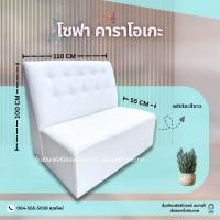 ราคา โซฟา 2 ที่นั่ง คาราโอเกะ M110 ขนาดพิเศษ (25484773682)
