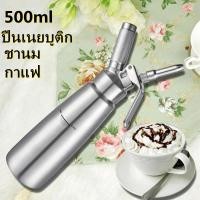 ราคา ส่งจากกรุงเทพ ขวดวิปครีม กระบอกวิปครีม 500ml กระบอกวิปครีม กระบอกทำวิปครีม ขวดบีบวิปปิ้งครีม Cream Whipper (11327152655)