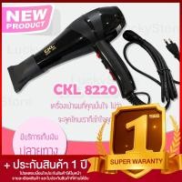ราคา Lucky EzShop ช่างทำผมนิยมใช้ CKL 8220 ไดร์ ไดร์เป่าผม พลัง 2600 วัตต์ ที่เป่าผม เป่าผม เครื่องเป่าผม ลมแรง แห้งไว ไฟฟ้า (24815943060)