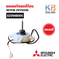 ราคา E2294B301 มอเตอร์แอร์ Mitsubishi Electric มอเตอร์แอร์มิตซูบิชิ มอเตอร์คอยล์ร้อน RC0J7 AA UG61B125B01 DC280 340V 7 5W (24325634397)