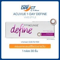 ราคา Acuvue 1 Day Define สี Vivid Style คอนแทคเลนส์สีรายวัน 30ชิ้น กล่อง (22422522729)