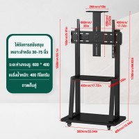 ราคา ขาตั้งทีวี 32 75 นิ้วผู้ถือทีวีเหล็ก ปรับความสูงได้ ขาแขวนทีวี ขาทีวีตั้งพื้น ขาตั้งทีวีล้อเลื่อน รุ่นมีฐาน TV Bracket (25528660097)