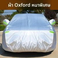 ราคา SANAO ผ้าคลุมรถสำหรับ Honda HRV Hybrid ป้องกันแดด กันฝน ฉนวนความร้อน และทนหนาว (25211420724)