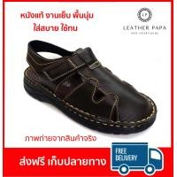 ราคา LEATHER PAPA รองเท้า รองเท้าแตะผู้ชาย รองเท้าแตะหนัง รองเท้าแตะชาย รองเท้าหนัง รองเท้าผู้ชาย รองเท้าลำลอง รองเท้าผู้ชายเท่ๆ รองเท้าผู้ชายแบบสวม รองเท้าหนังแท้ รองเท้าหนังผู้ชาย รองเท้าหนังแท้ผู้ชาย หน
