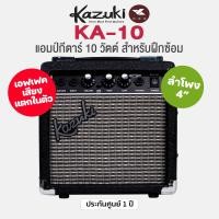 ราคา Kazuki KA 10 KA 15 KA 20 KA 25 KA 40 KA 60 KA 100 Guitar Amp แอมป์กีต้าร์ แอมป์กีตาร์ไฟฟ้า ตู้แอมป์ 10W 100W หรือรุ่นที่มี Bluetooth ดีไซน์ Fender Champion Frontman (23831366447)