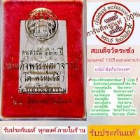 ราคา สมเด็จวัดระฆัง พระแท้ รุ่นอนุสรณ์ 122 ปีพร้อมกล่องเดิมๆ สร้างปี2537 เกจิย์ดัง122รูป ทั่วประเทศปร่วมลุกเสก รับประกันแท้ (16941623577)