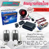 ราคา Immobilizers กันขโมยรถยนต์ สัญญาณกันขโมยรถยนต์ เบอร์ 4344 เเบบ มีกุณเเจ พับซ่อนในรีโมท ต่อเปิดฝาท้ายได้ สำหรับรถยนต์ทุกรุ่น คู่มือภาษาไทย ประกัน 6 เดือน Immobilizers Car Alam System No 4344 (677998444