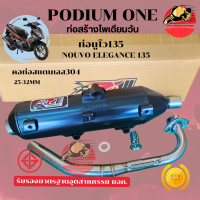 ราคา พร้อมส่ง ท่อผ่า Nouvo elegance 135 โพเดียมวัน ท่อแต่ง ผ่าหมก มี ม อ ก 2ระบบ นูโว135 ตรงรุ่น ท่อ (25051300651)