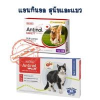 ราคา Antinol 60 แคปซูล ของแท้ แพ็คเกจใหม่ อาหารเสริมบำรุงข้อ ข้ออักเสบ 1 กล่องบรรจุ 60 เม็ด (25032404872)