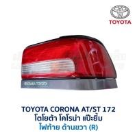 ราคา ไฟหน้า ไฟมุม ไฟท้าย ทับทิมท้าย โตโยต้า โคโรน่า TOYOTA CORONA AT171 ST171 ST172 AT172 แป๊ะยิ้ม อะไหล่แท้ มือสองญี่ปุ่น (16857883213)