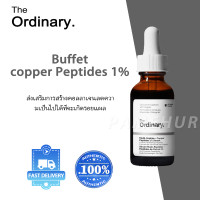 ราคา The Ordinary Buffet Copper Peptides 1 เซรั่มต้านริ้วรอย เซรั่มต้านอายุ ลดรูขุมขน ให้ผิวกระชับ 30ml 30ml (25447775423)