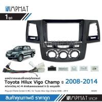 ราคา Kimphatหน้ากากวิทยุแอนดรอยด์ TOYOTA Hilux VIGO 2008 2014 9นิ้ว พร้อมปลั๊กวิทยุแอนดรอยด์ตรงรุ่น สอบถามได้ครับ (8703663543)