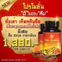 ราคา ถังเช่าเจ้าสัว ถั่งเช่า จักรพรรดิ์ ถังเช่า100 เห็ดหลินจือสกัด สูตรฮ่องเต้ ส่งฟรี (21313947490)