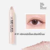 ราคา Too Cool For School ปากกาไฮไลท์และชิมเมอร์สำหรับเปลือกตา (25372210213)